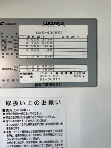 美品 冷蔵ショーケース