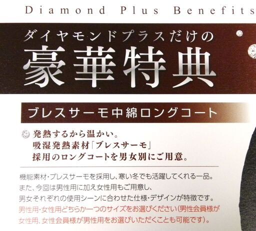 ★ 祝 日本一 ★ DIAMOND PLUS 2021 ○ 非売品 ○ 未開封 ○ 未使用 ★ 阪神タイガース ○ プレスサーモ中綿ロングコート ★ ミズノ製品 ★