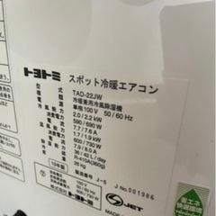 「最終値下げ」冷暖房　エアコン　トヨトミ　TAD-22JW の画像