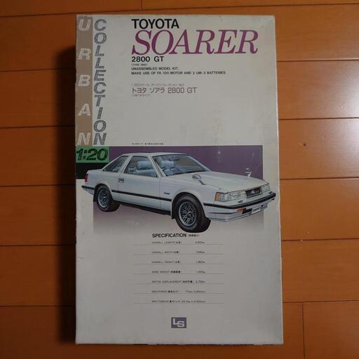 ☆1/20☆トヨタ☆ソアラ☆2800 GT (1981年タイプ) LS☆エルエス☆プラモデル☆