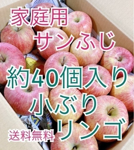 会津の小ぶりリンゴ。1月3日お渡し。
