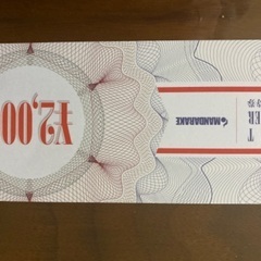 金券