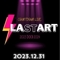 2023▶︎2024 COUNTDOWNライブイベント『laST...