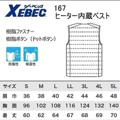 XEBEC（ジーベック）ヒーターベスト  未使用品   Mサイズの画像
