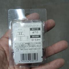 未使用品 エーモン プラスチックリベットの画像