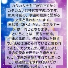 あなたは使命を持って生まれてきた。カタカムナ氏名「使命」判断、ア...