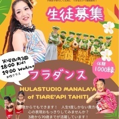 フラダンス教室　熊取町カムカムプラザ