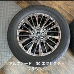 アルファード30系　エグゼクティブラウンジタイヤホイール