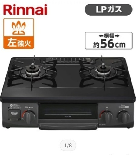 Rinnai ガスコンロ　プロパンガス