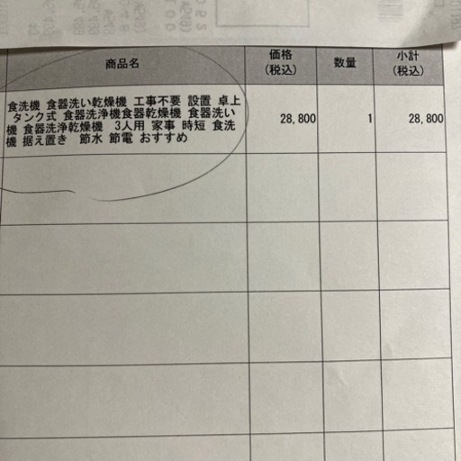 工事不要　すぐ使える食洗機　お値段交渉可
