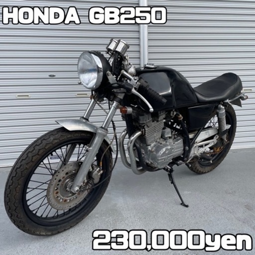 HONDA GB250 クラブマン250 車体 カスタム❗️全国配送可能❗️
