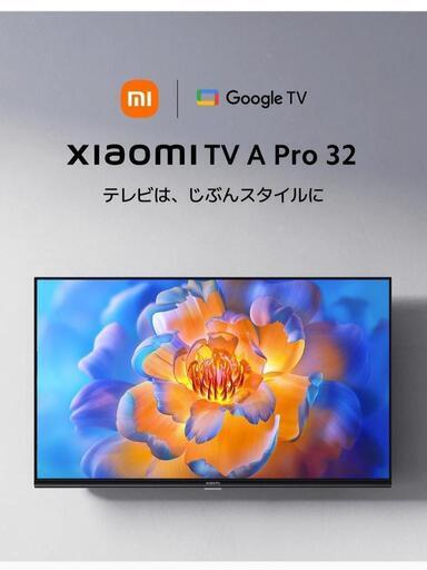 50%off◎新品未開封Xiaomi TV A Pro 32型 チューナーレス