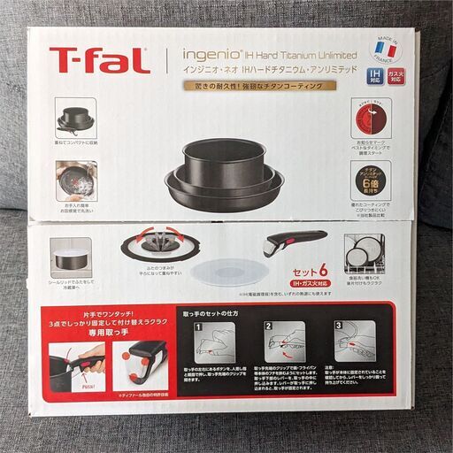 ティファール インジニオ・ネオ IHハードチタニウム アンリミテッド 6点セット
