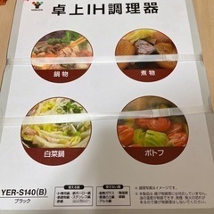 【未使用】山善 IH調理器の画像
