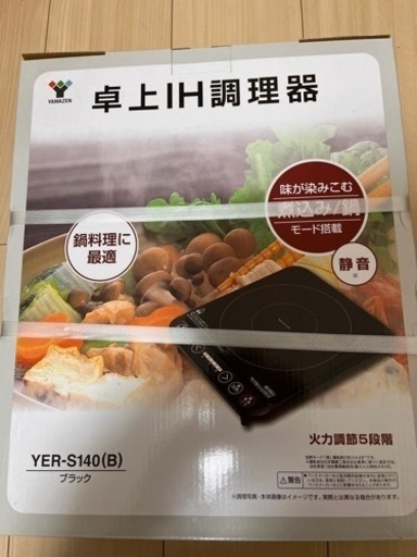 【未使用】山善 IH調理器