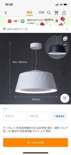 値下げLED照明空気清浄機クーキレイ