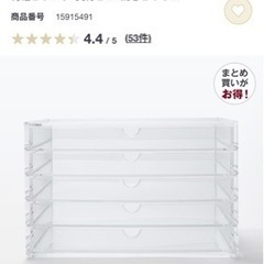 《無印良品》アクリルケース♪引き出し♪