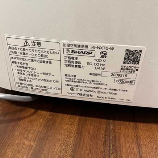 シャープ　KI-NX75-W 空気清浄機　加湿器　引き取り限定