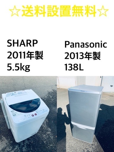 ⭐️送料・設置無料★限定販売新生活応援家電セット◼️冷蔵庫・洗濯機 2点セット✨