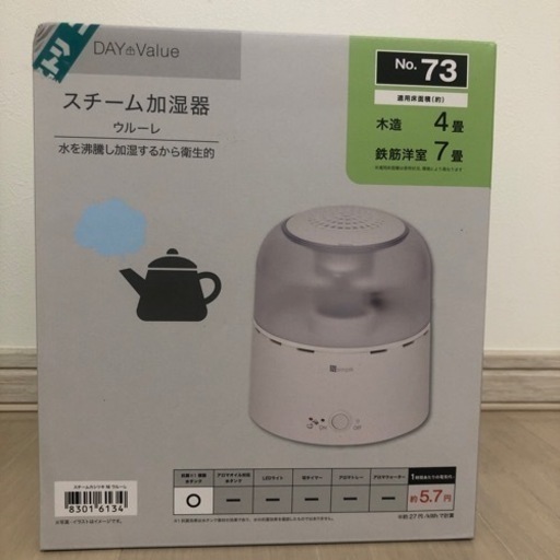 ニトリスチーム加湿器