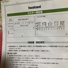 ミルサーの画像