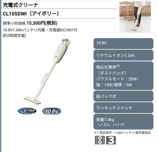 マキタ 掃除機 コードレスクリーナー 大田区まで取りに来られる方