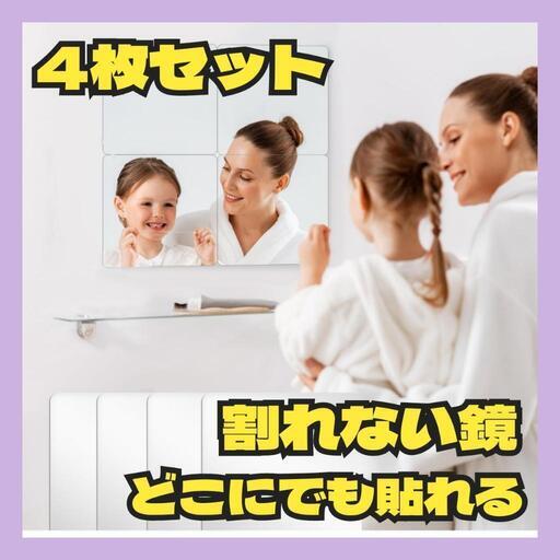 【値下げ】貼る鏡  壁掛け鏡  組み合わせ自由 アクリルミラー