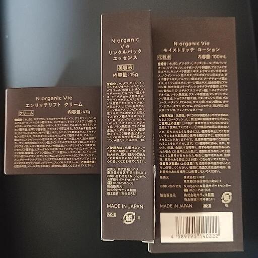 Nオーガニック　スキンケア　3点セット