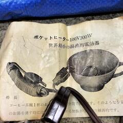 骨董品　水をお湯にする器具です。