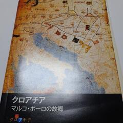 クロアチア