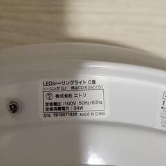 ニトリ　LEDシーリングライト　リモコン付きの画像