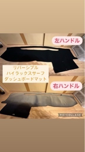 ハイラックスサーフ ダッシュボードマット