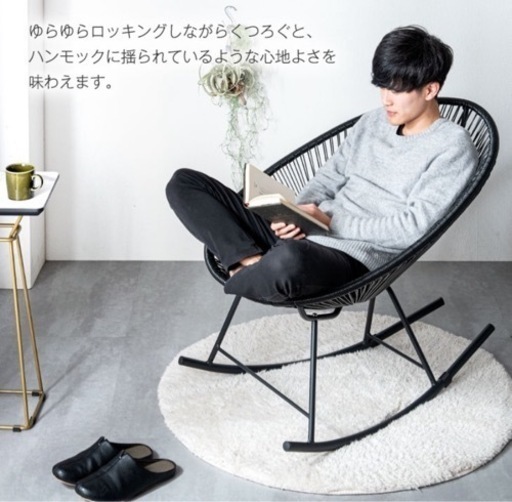 アカプルコチェア　ロッキングチェア　お引き取り
