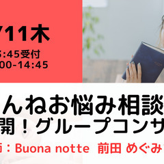 【無料・オンライン】1/11（木）14:00〜 ねんねお悩み相談...