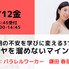【無料・オンライン】1/12（金）14:00〜 子育て期の不安を...