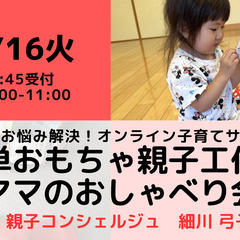 【無料・オンライン】1/16（火）10:00〜育児のお悩み解決！...