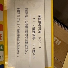 TCL×ありえ値ぇ！情熱価格 50型4K対応スマート液晶テレビの画像