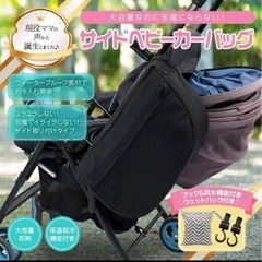 新品　ベビーカーバッグ　おでかけバッグ　収納バッグ　