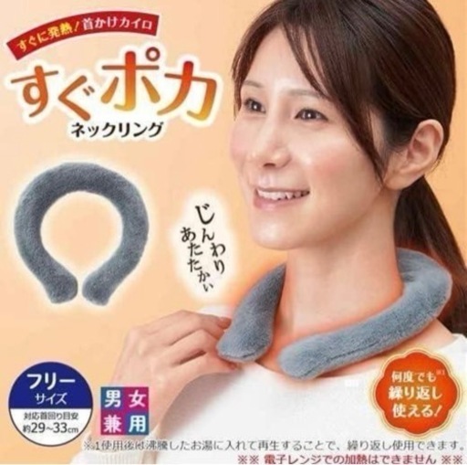 新品 ネックリング ウォームリング 首カイロ ネックウォーマー