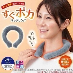 新品 ネックリング ウォームリング 首カイロ ネックウォーマー