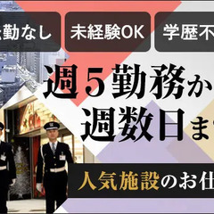 ★日勤･夜勤･勤務地が選べる施設警備★未経験からスタートOK！面接交通費あり 株式会社エムティー 本社 京都の画像