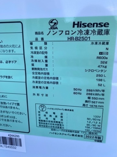 お薦め品‼️美品‼️ハイセンス2ドア冷凍冷蔵庫 250L 2022年