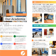 Our-Academia｜10代からのテックスクールの画像