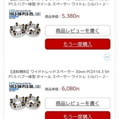 【新品】ワイドトレッドスペーサー★の画像