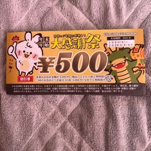 お得！！時遊館、寧々家、いろはにほへと等で使える券