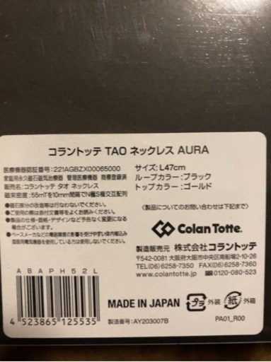 コラントッテ  TAO ネックレス　ゴールド　ブラック