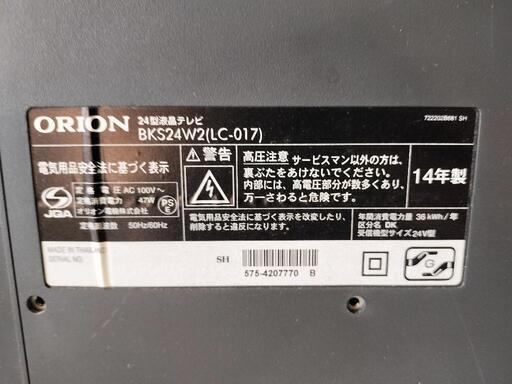 ORION 24型液晶テレビ　BKS24W2（LC-017） ジ1228-47】ORION 24型液晶テレビ BKS24W2(LC-017) 2014 年製