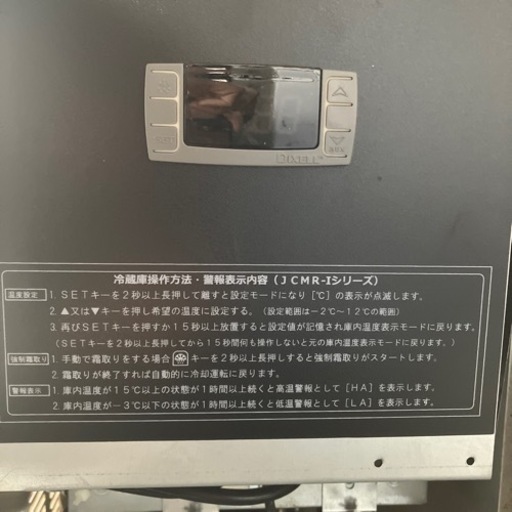 業務用冷蔵庫　JCM 12/30まで