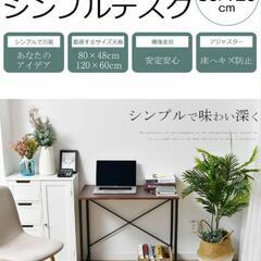 【差し上げます】シンプルデスク 横幅80cm 机 