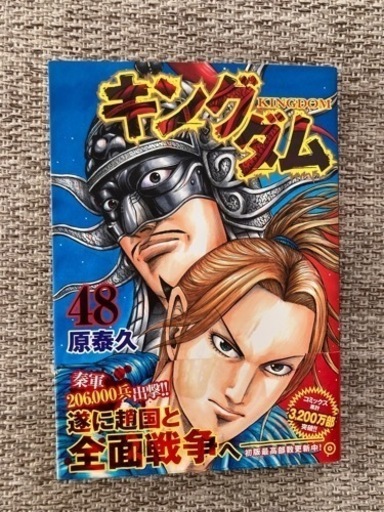 【お値下げ】キングダム　1〜61巻　まとめ売り　セット